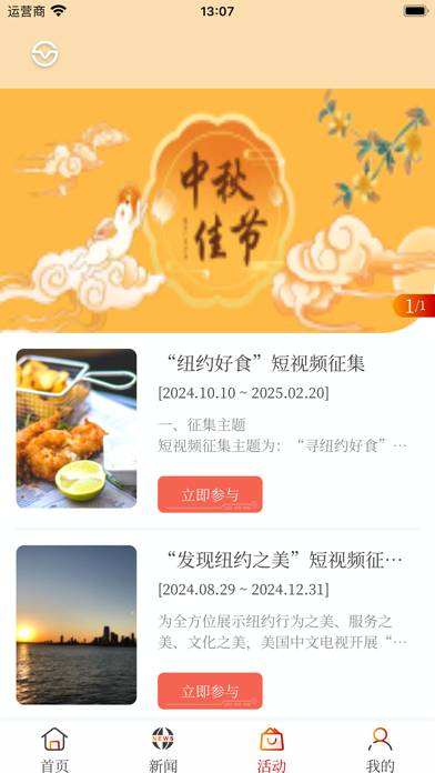 美国中文网 App screenshot