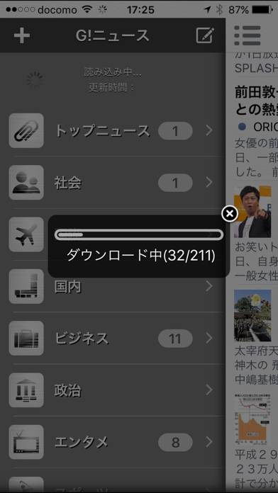 G!ニュース App skärmdump #3