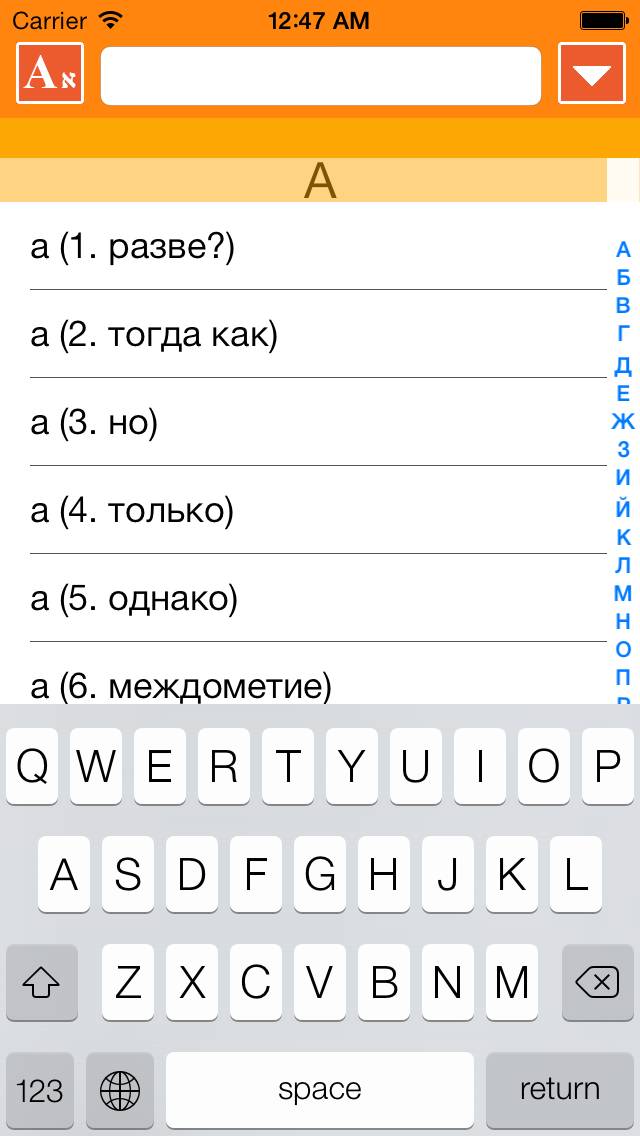IRIS Hebrew Russian Dictionary App screenshot #3
