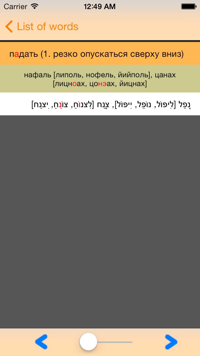 IRIS Hebrew Russian Dictionary Скриншот приложения #5