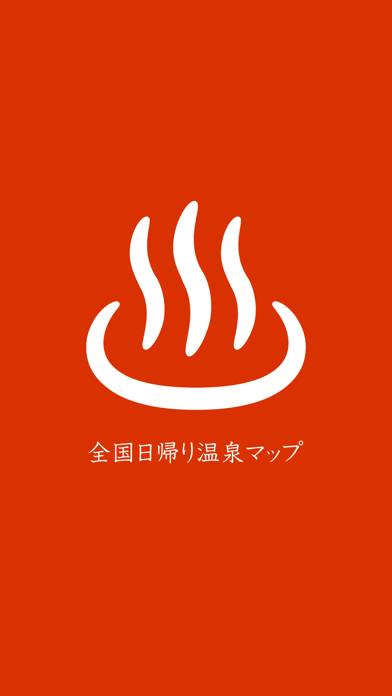 全国日帰り温泉マップ capture d'écran