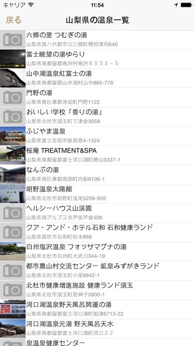全国日帰り温泉マップ Capture d'écran de l'application