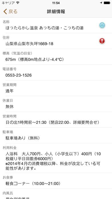 全国日帰り温泉マップ Capture d'écran de l'application