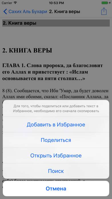 Сахих Аль-Бухари App screenshot