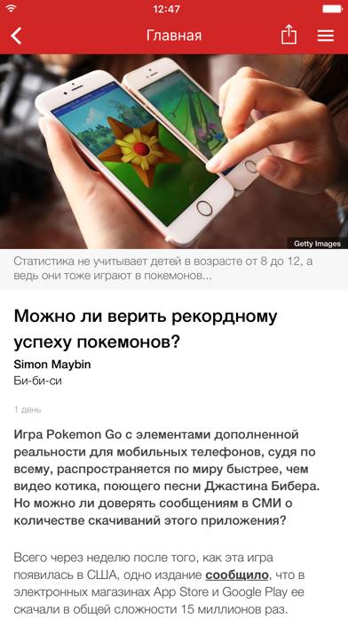 Новости Би-би-си App screenshot