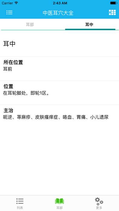 中医耳穴大全 App screenshot #3