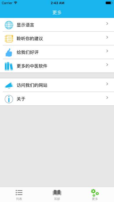 中医耳穴大全 App screenshot #5