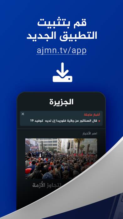 الجزيرة Capture d'écran de l'application #2