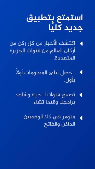 الجزيرة Capture d'écran de l'application #3