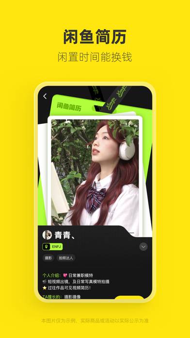 闲鱼 App screenshot