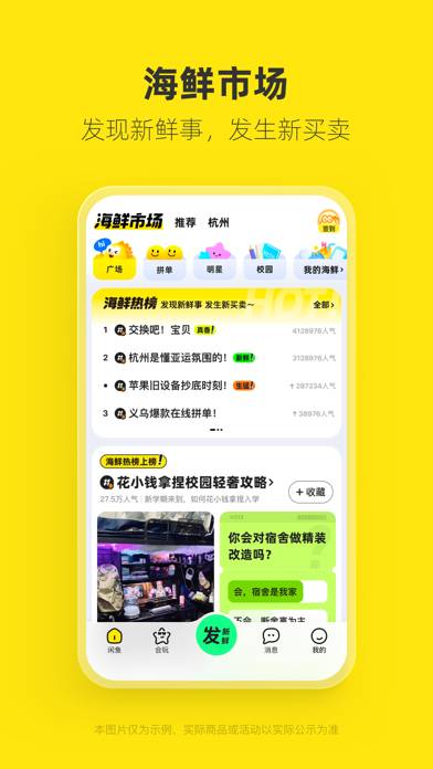 闲鱼 App screenshot