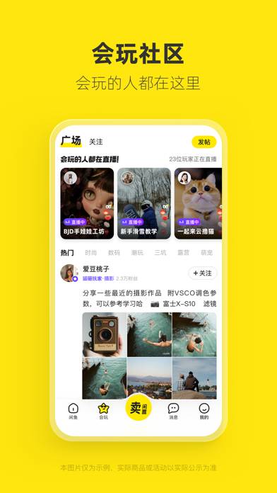 闲鱼 App screenshot