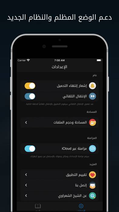 الشعراوي App skärmdump #4