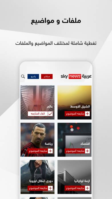 Sky News Arabiaسكاي نيوز عربية App skärmdump