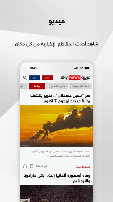 Sky News Arabiaسكاي نيوز عربية App skärmdump