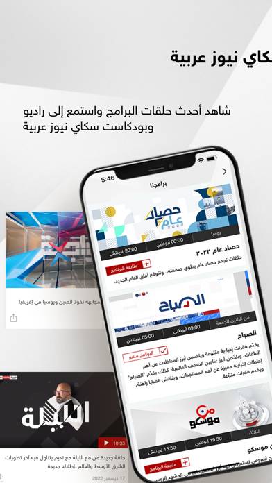 Sky News Arabiaسكاي نيوز عربية App skärmdump