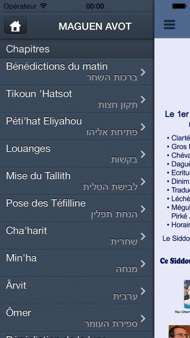 Siddour Maguen Avot Capture d'écran de l'application #2