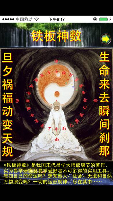 铁板神数 App skärmdump