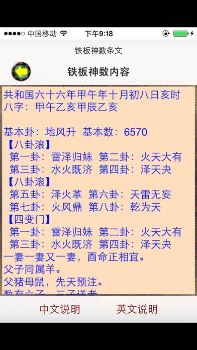 铁板神数 App skärmdump