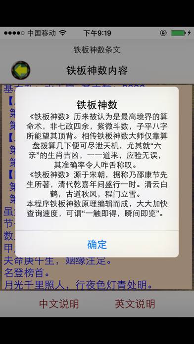 铁板神数 App skärmdump
