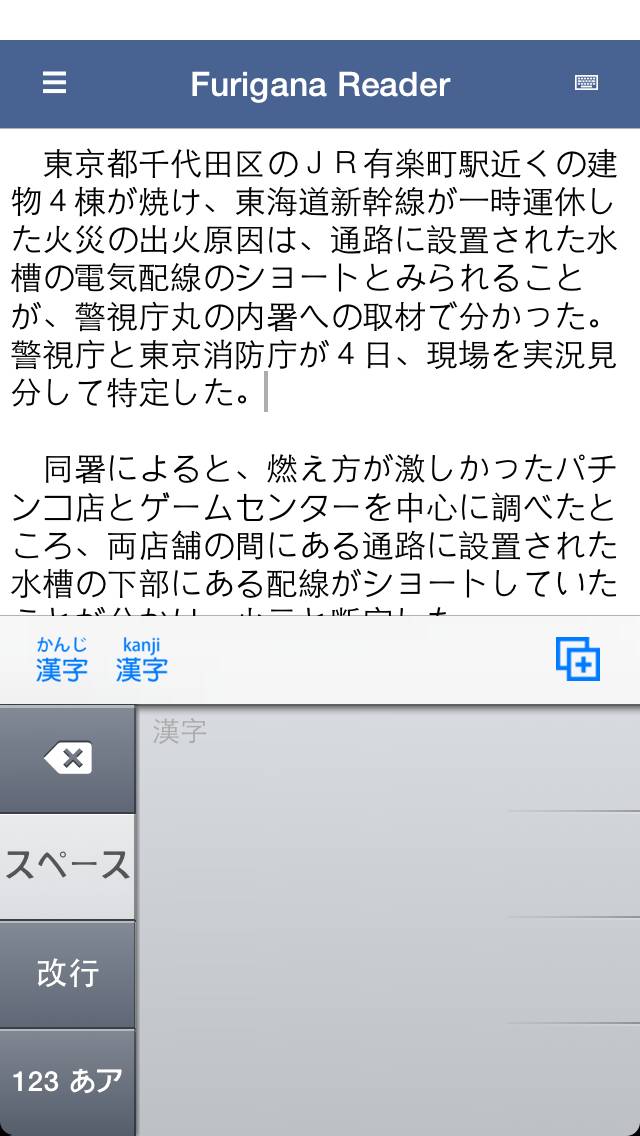 Furigana Reader Pro App screenshot #1