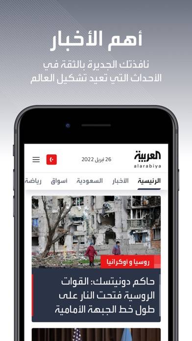 العربية | alarabiya App skärmdump #1
