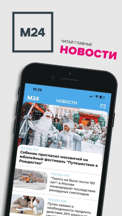 Москва 24 App screenshot #1