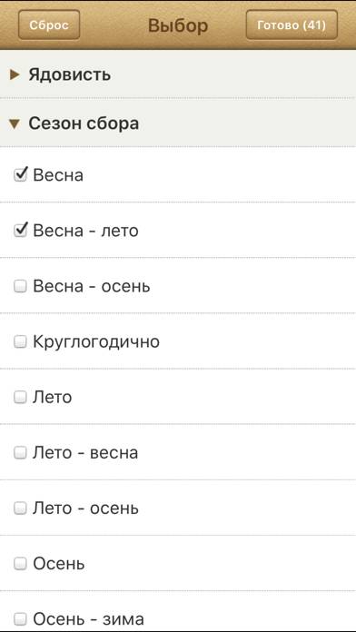 Лекарственные растения App screenshot