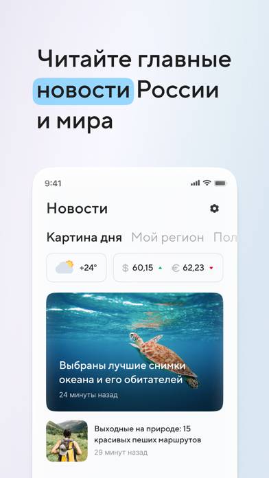 Новости России и мира. Погода Скриншот приложения #1