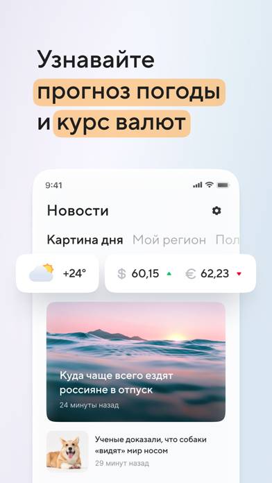Новости России и мира. Погода Скриншот приложения #2