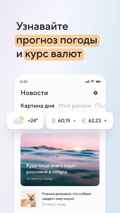 Новости России и мира. Погода App screenshot