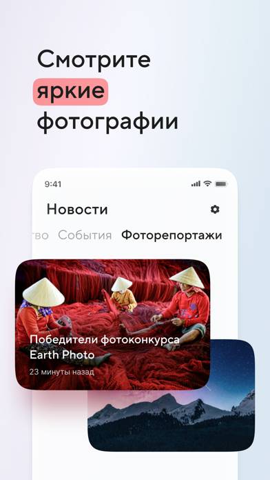 Новости России и мира. Погода App screenshot