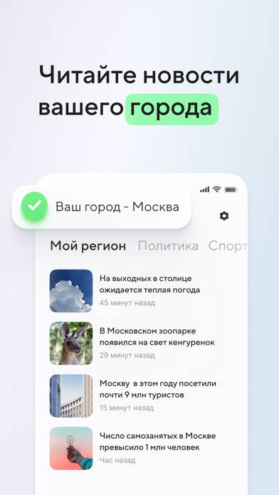 Новости России и мира. Погода App screenshot