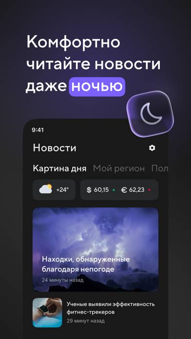 Новости России и мира. Погода Скриншот приложения #6