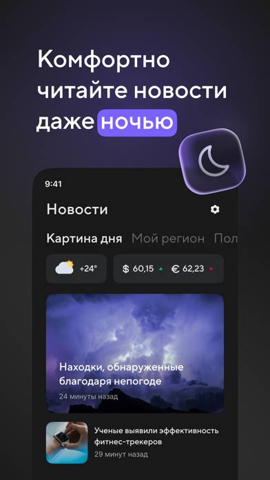 Новости России и мира. Погода App screenshot