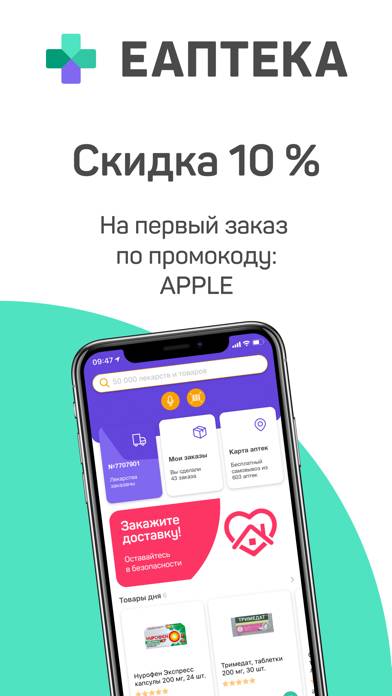 ЕАПТЕКА App screenshot #1
