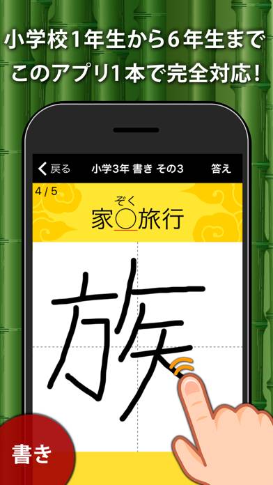 小学生手書き漢字ドリルdx App screenshot #1