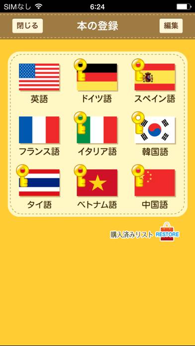 ことりっぷ 会話帖 Pro ～海外旅行会話&翻訳～ Captura de pantalla de la aplicación #5