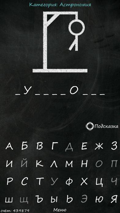 Виселица (Русский) App screenshot #3