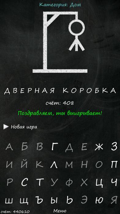 Виселица (Русский) App screenshot #4