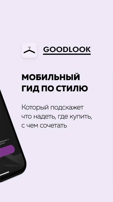 Goodlook: Стильная одежда App screenshot