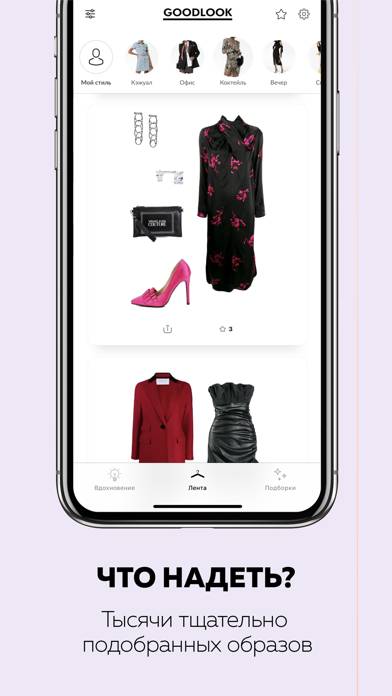 Goodlook: Стильная одежда App screenshot
