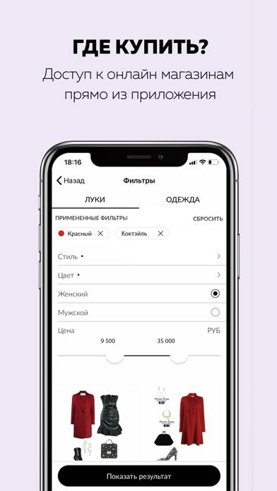 Goodlook: Стильная одежда App screenshot