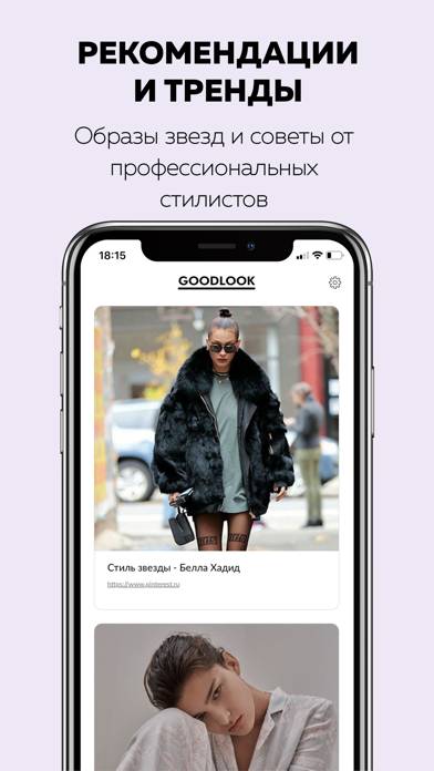 Goodlook: Стильная одежда Скриншот приложения #6