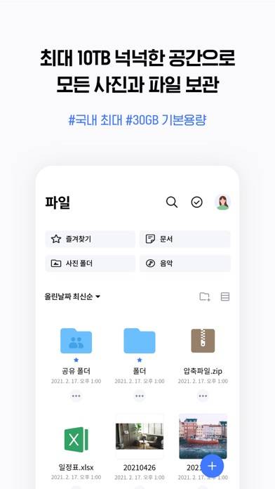Naver Mybox App screenshot #3