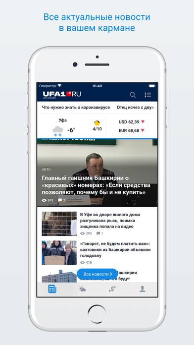 Ufa1.ru – Новости Уфы App screenshot #1