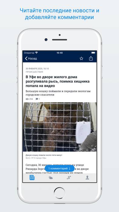 Ufa1.ru – Новости Уфы Скриншот приложения #2