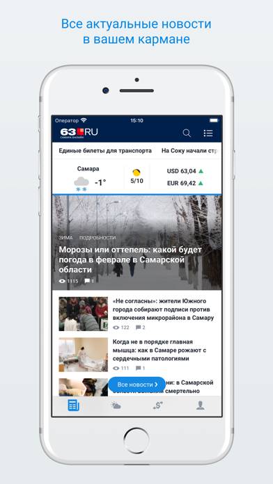 63.ru – Новости Самары Скриншот приложения #1