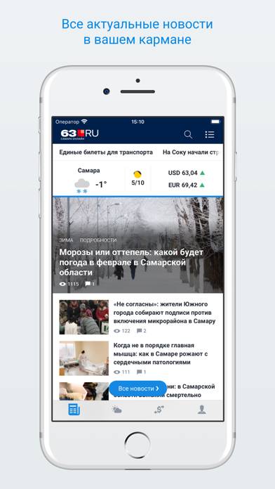63.ru – Новости Самары Скриншот приложения