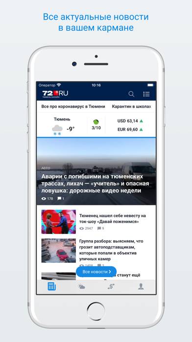 72.ru – Новости Тюмени screenshot